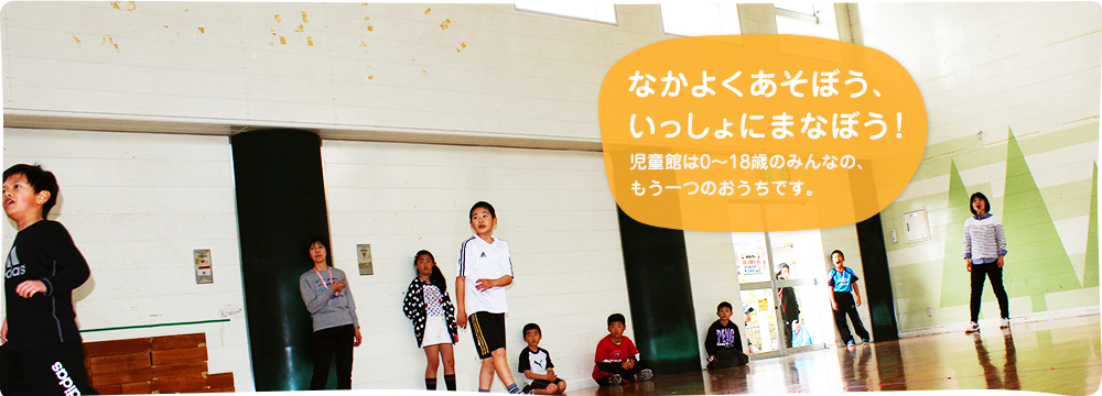 昭和児童館メインビジュアル001